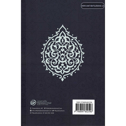 Al-Fiqh Al-Muyassar in light of the Quran & Sunnah Part 3
