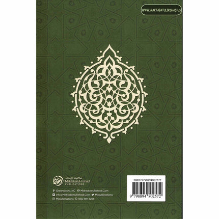 Al-Fiqh Al-Muyassar in light of the Quran & Sunnah Part 2