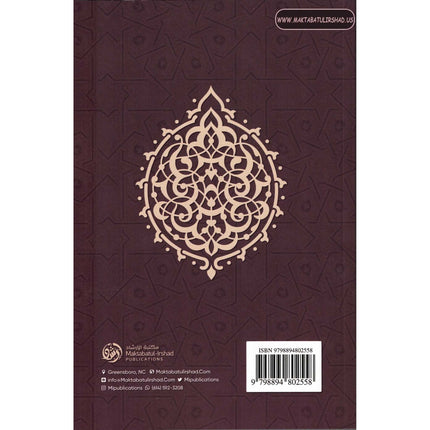 Al-Fiqh Al-Muyassar in light of the Quran & Sunnah Part 1