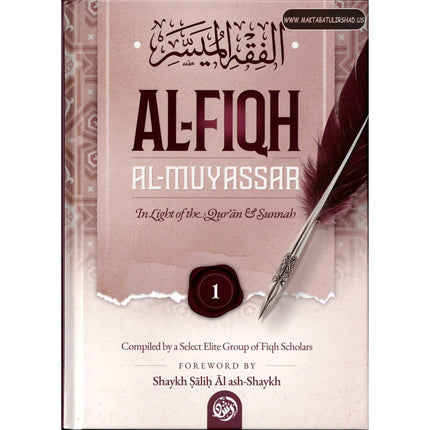Al-Fiqh Al-Muyassar in light of the Quran & Sunnah Part 1