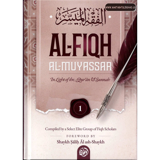 Al-Fiqh Al-Muyassar in light of the Quran & Sunnah Part 1