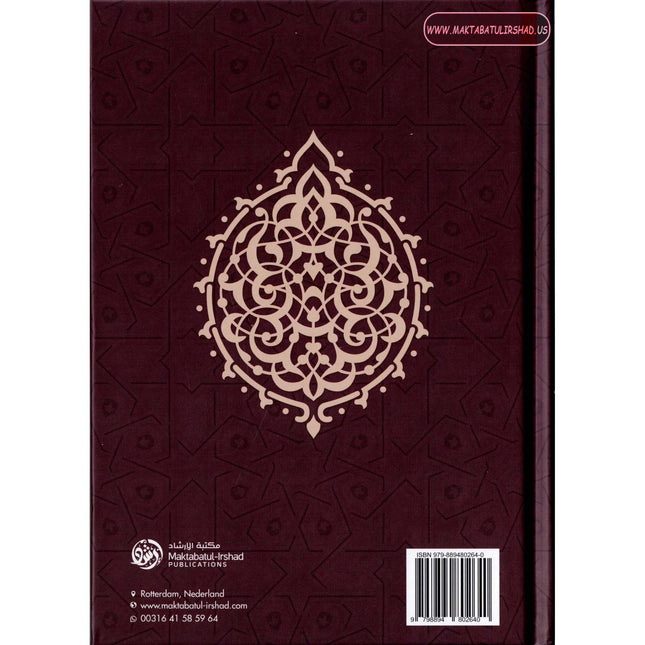Al-Fiqh Al-Muyassar in light of the Quran & Sunnah Part 1
