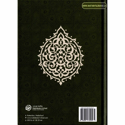 Al-Fiqh Al-Muyassar in light of the Quran & Sunnah Part 2