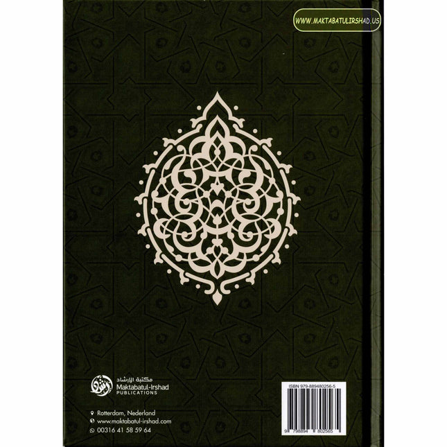 Al-Fiqh Al-Muyassar in light of the Quran & Sunnah Part 2