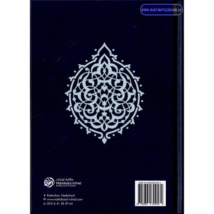 Al-Fiqh Al-Muyassar in light of the Quran & Sunnah Part 3