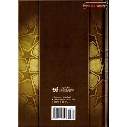 Arousing The Intellects with An Explanation Of Umdatul- Ahkam (Volume 2)