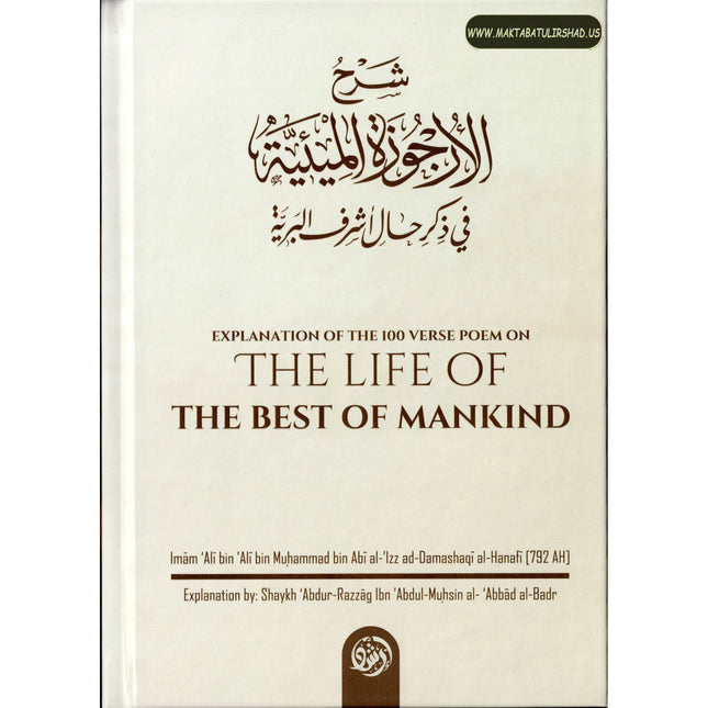 Explanation Of The 100 Verse Poem On The Life Of The Best Of Mankind