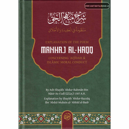 Explanation Of The Poem: Manhaj Al-Haqq