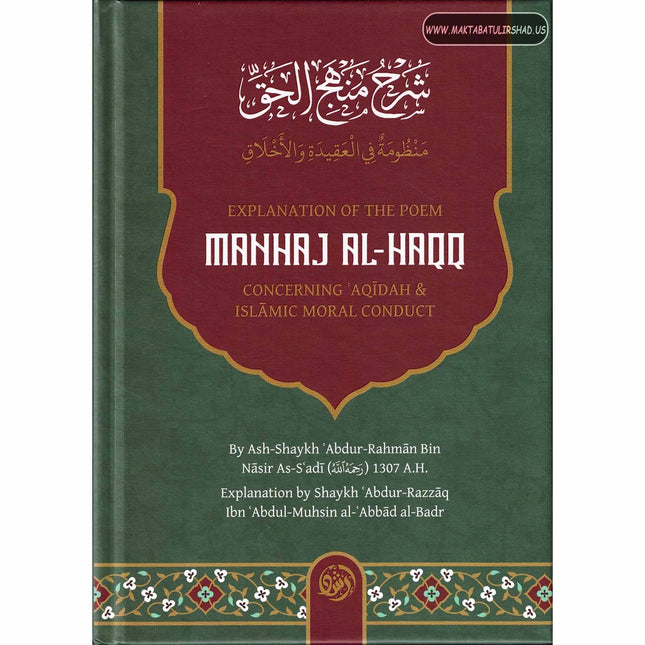 Explanation Of The Poem: Manhaj Al-Haqq