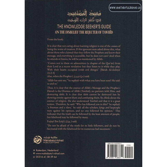 The Knowledge Seeker’s Guide On The Disbelief Of The Rejecter Of Tawhid